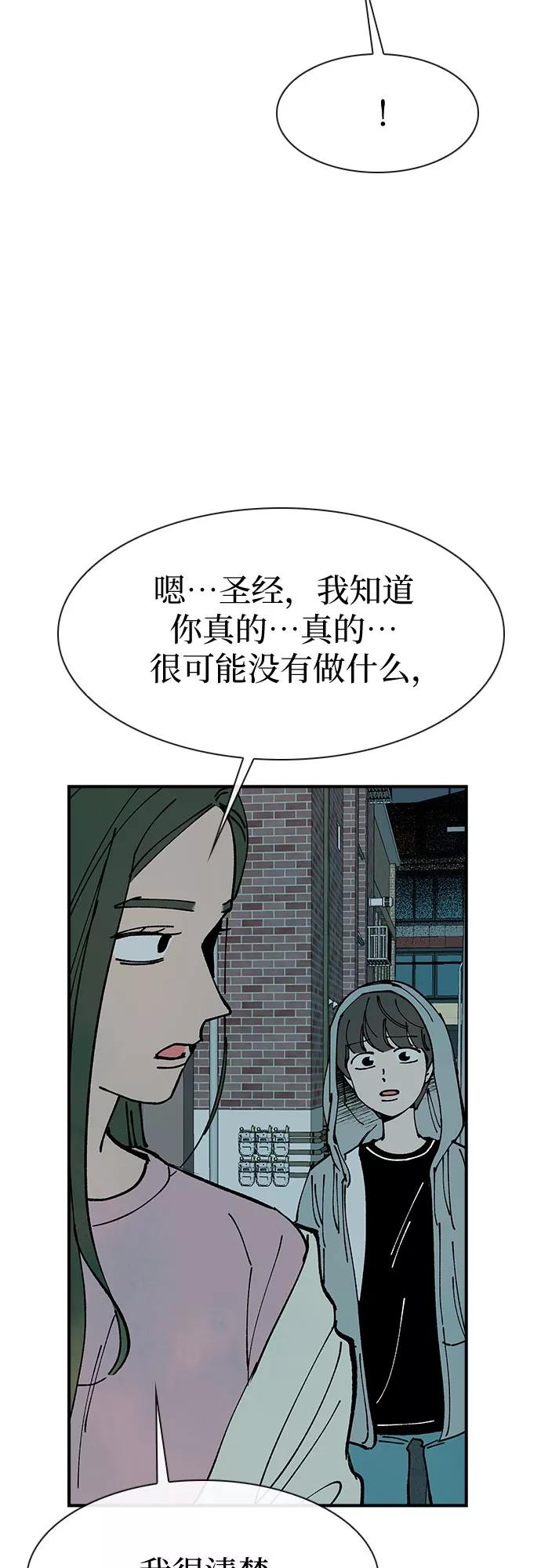 《她的蜕变史》第14话 第50页