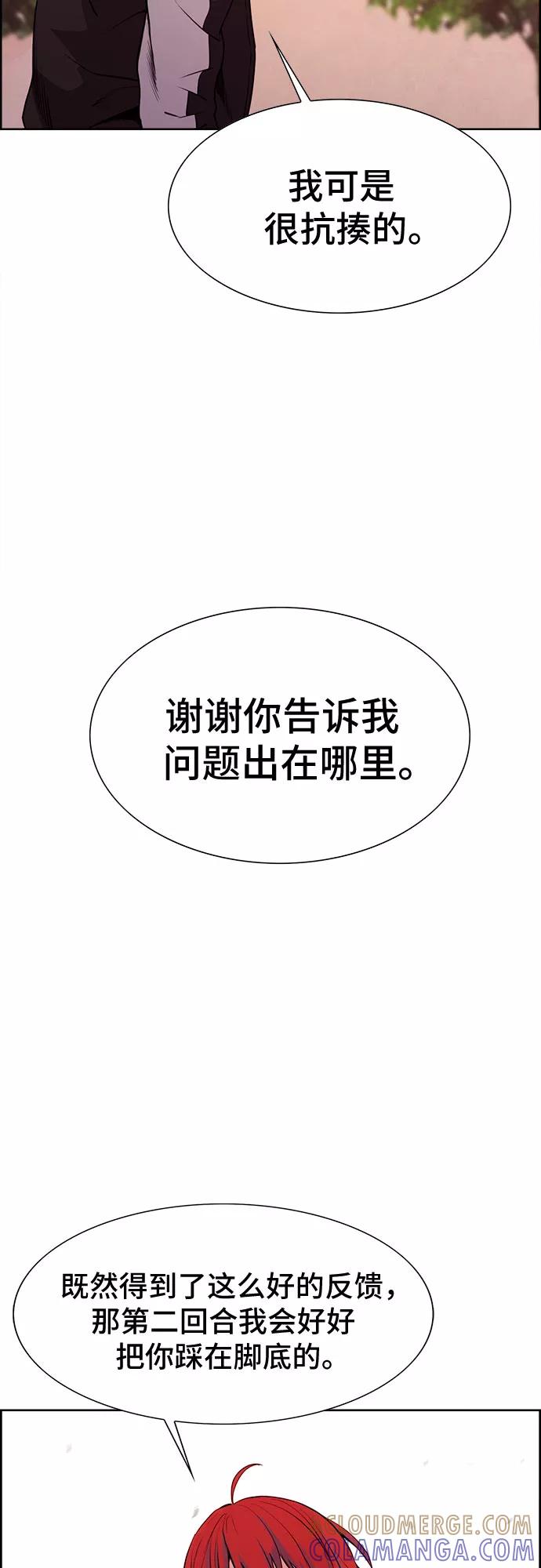 《女校传说》第14话 第7页
