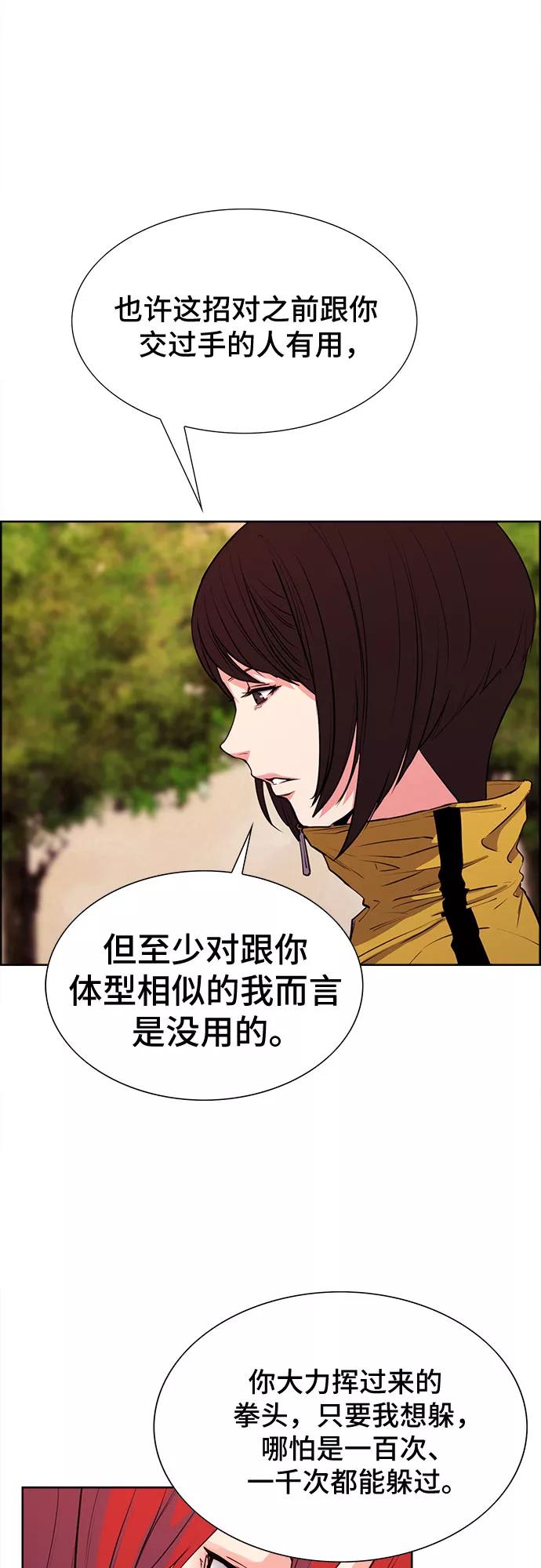 《女校传说》第14话 第3页