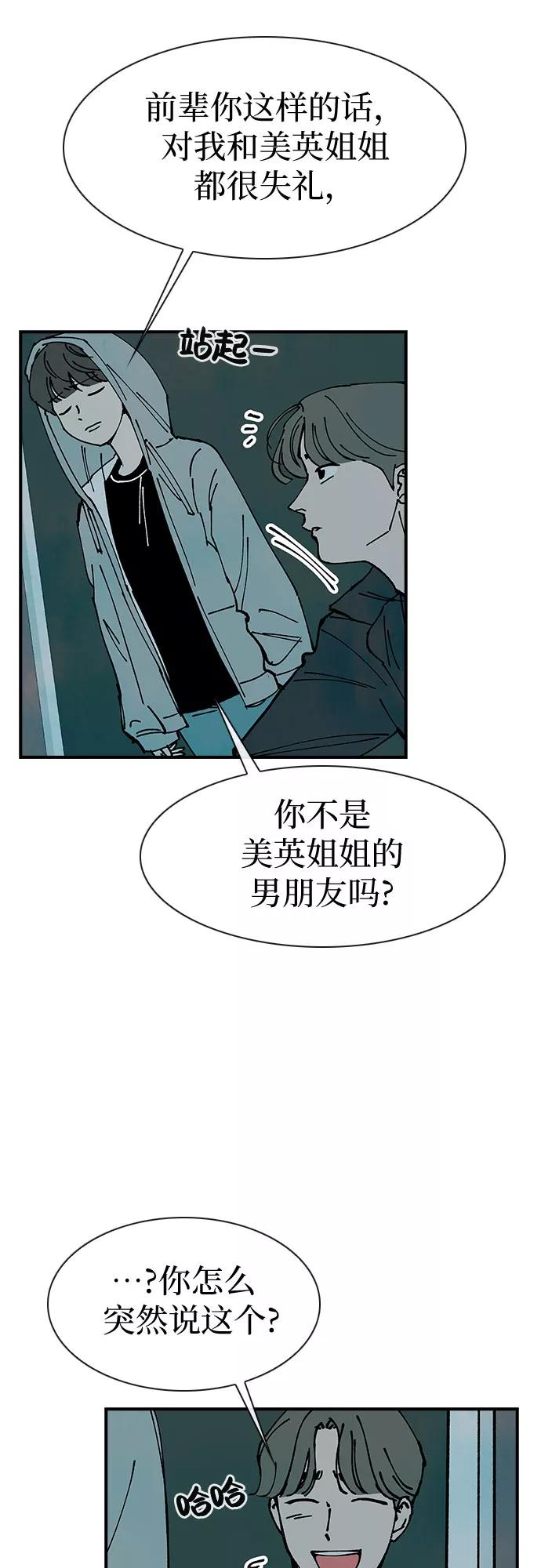 《她的蜕变史》第14话 第26页