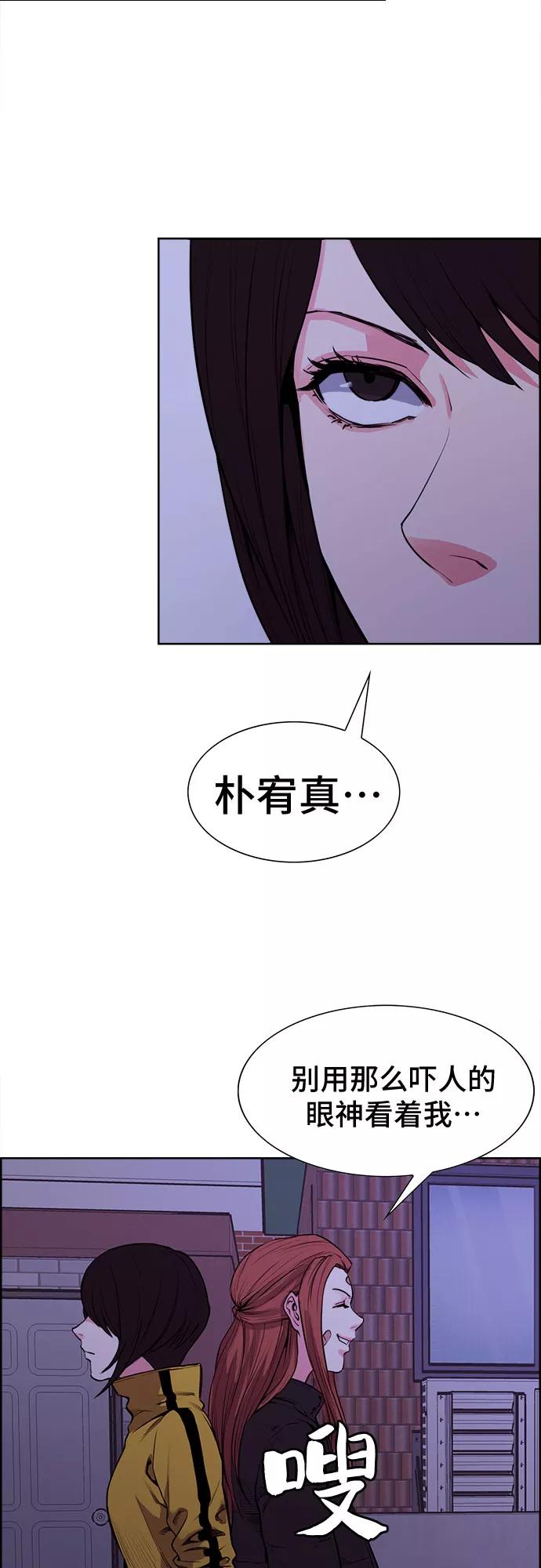 《女校传说》第14话 第53页