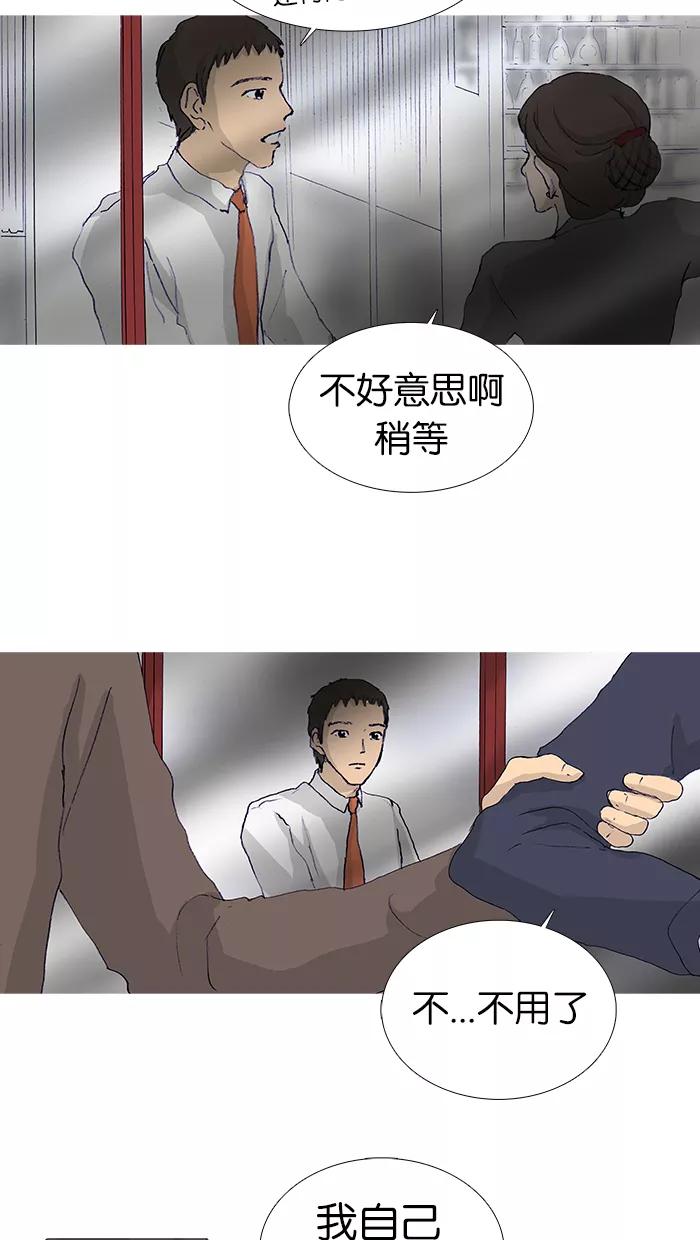 《女子漫画皮鞋》第14话 第26页