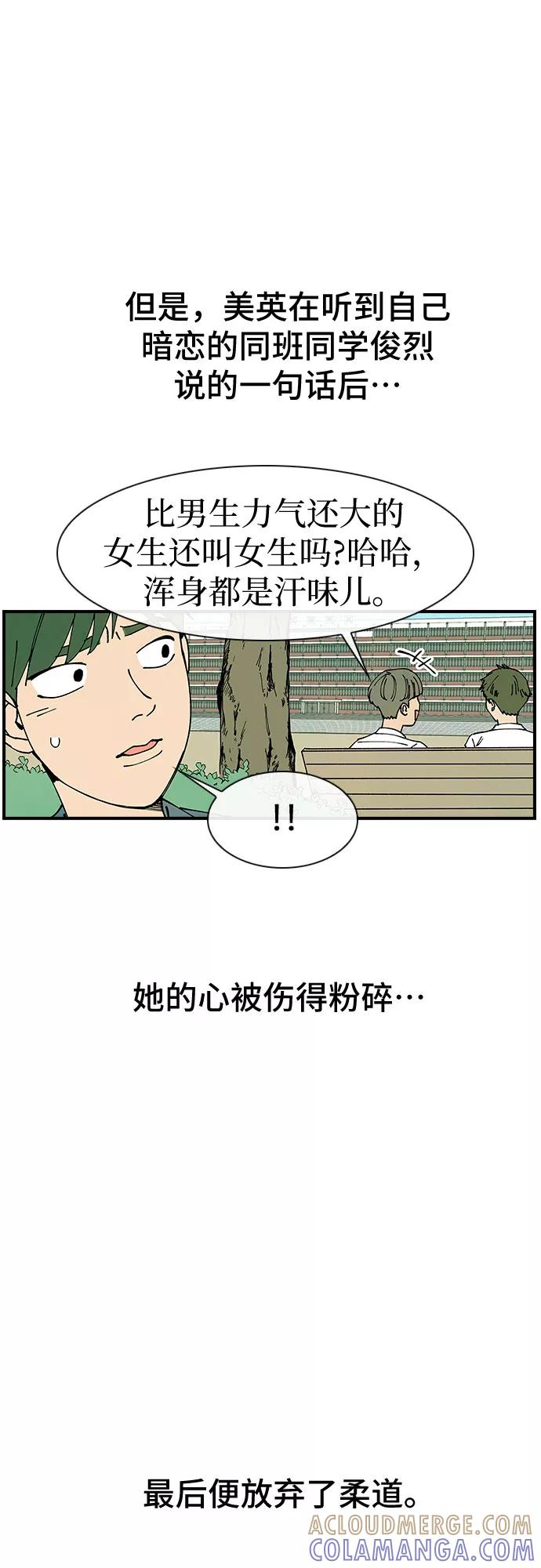《她的蜕变史》第14话 第43页