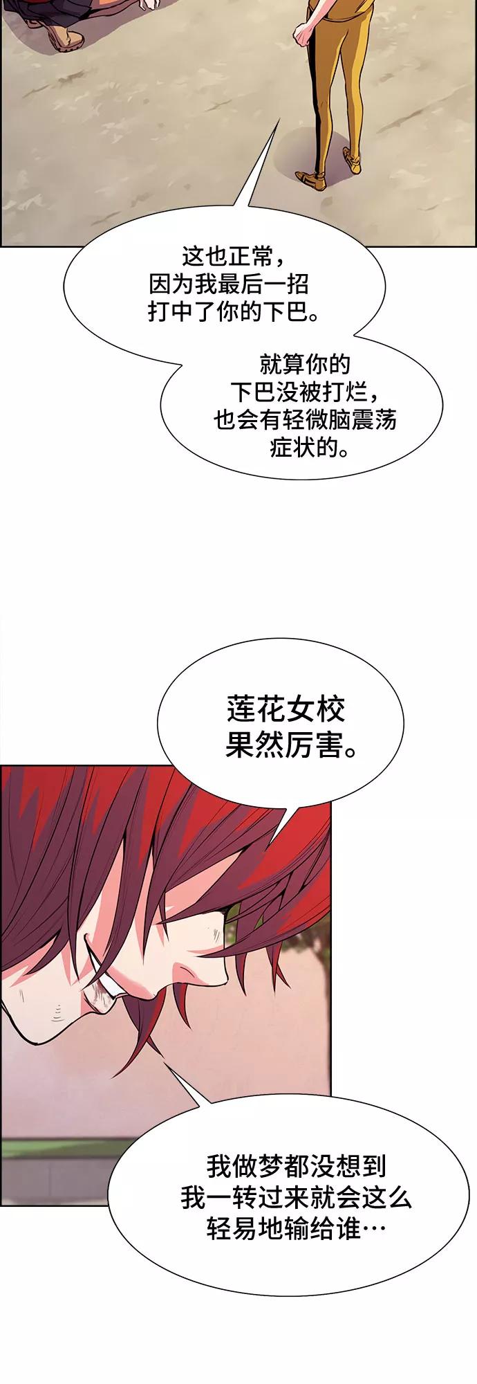 《女校传说》第14话 第35页