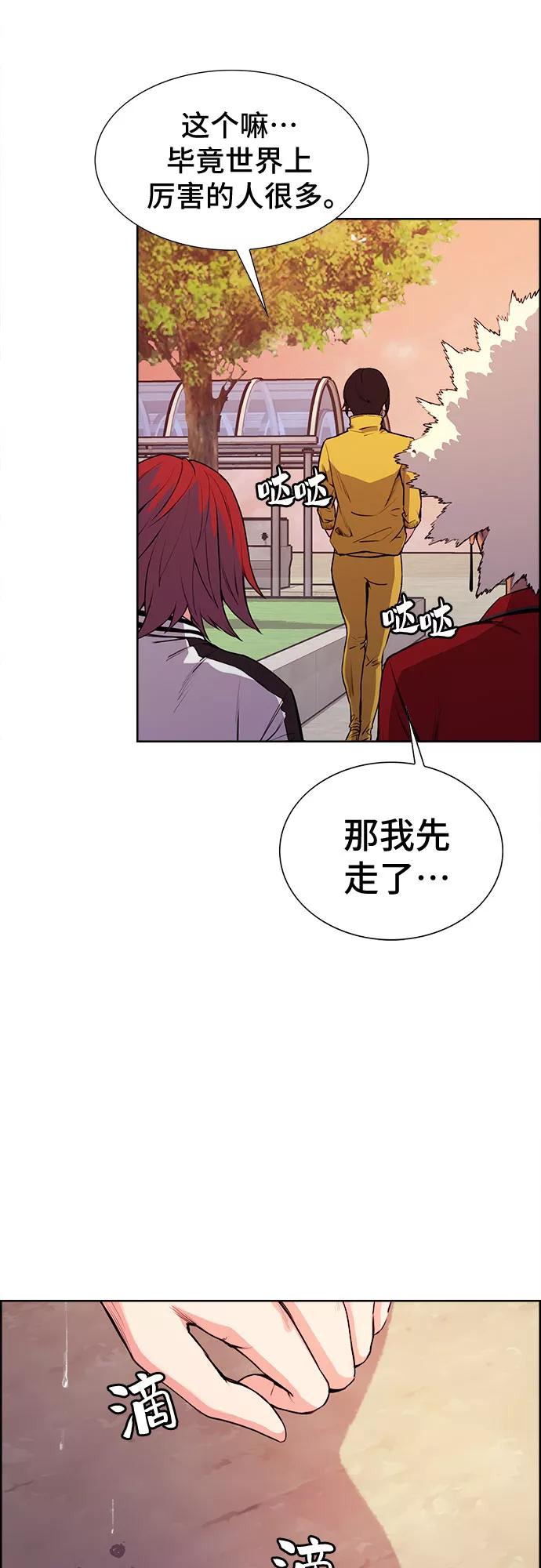 《女校传说》第14话 第36页