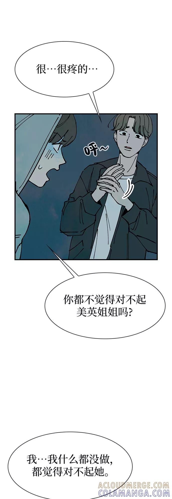 《她的蜕变史》第14话 第34页