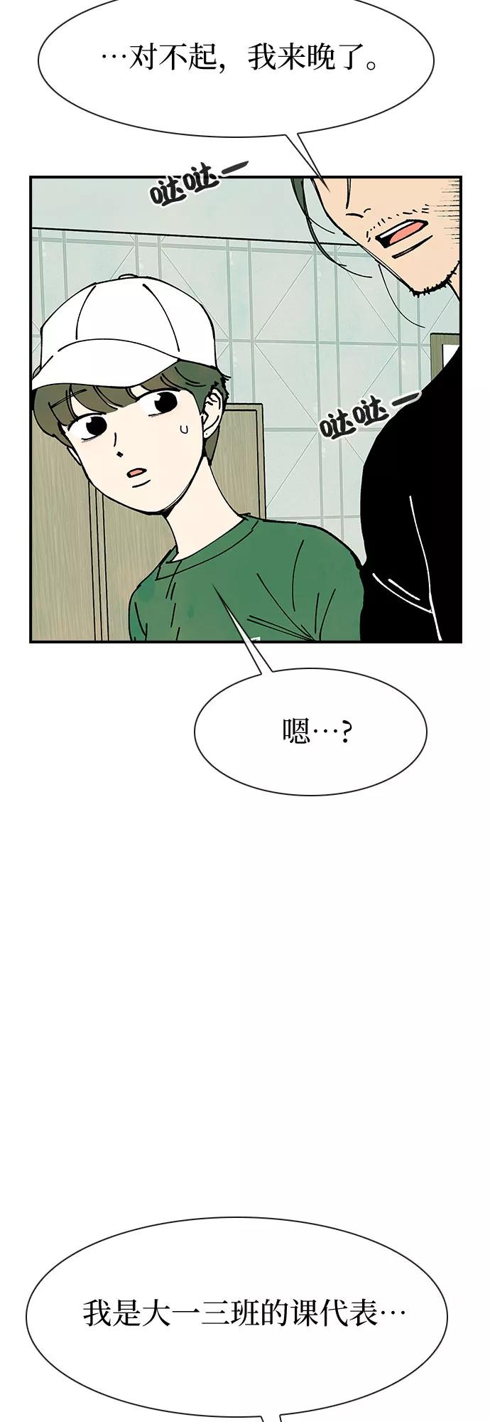 《她的蜕变史》第14话 第69页