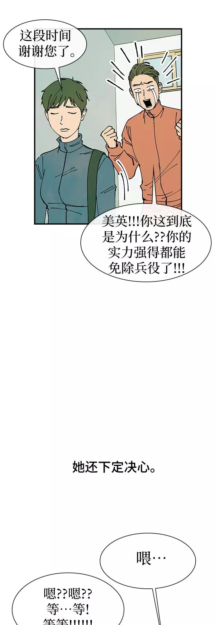 《她的蜕变史》第14话 第44页