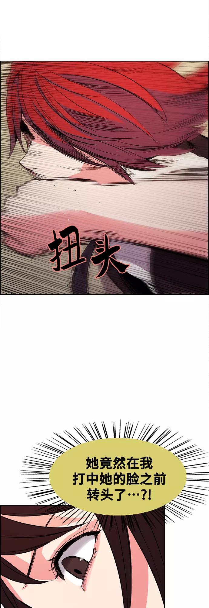 《女校传说》第14话 第20页
