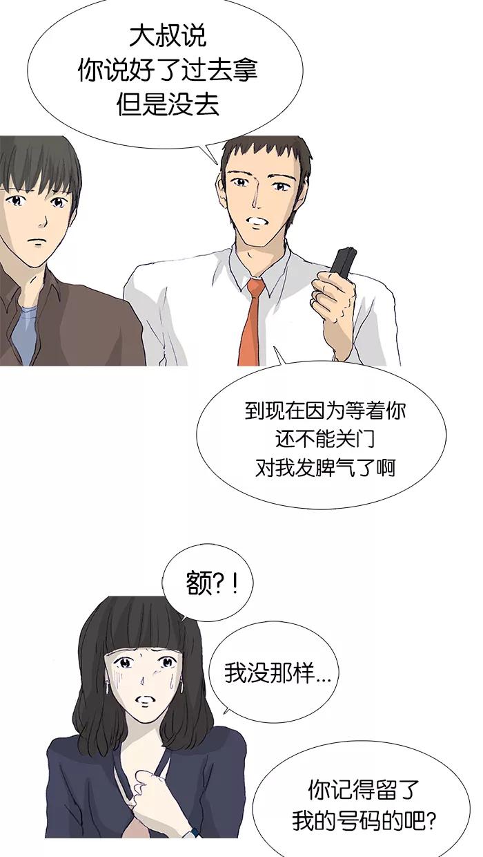 《女子漫画皮鞋》第14话 第38页