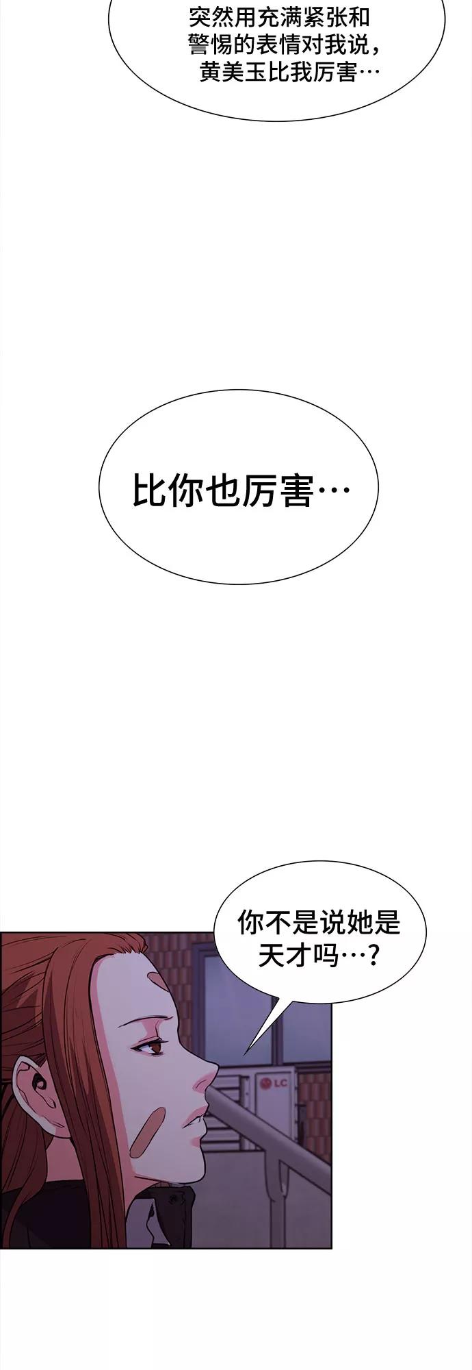 《女校传说》第15话 第27页
