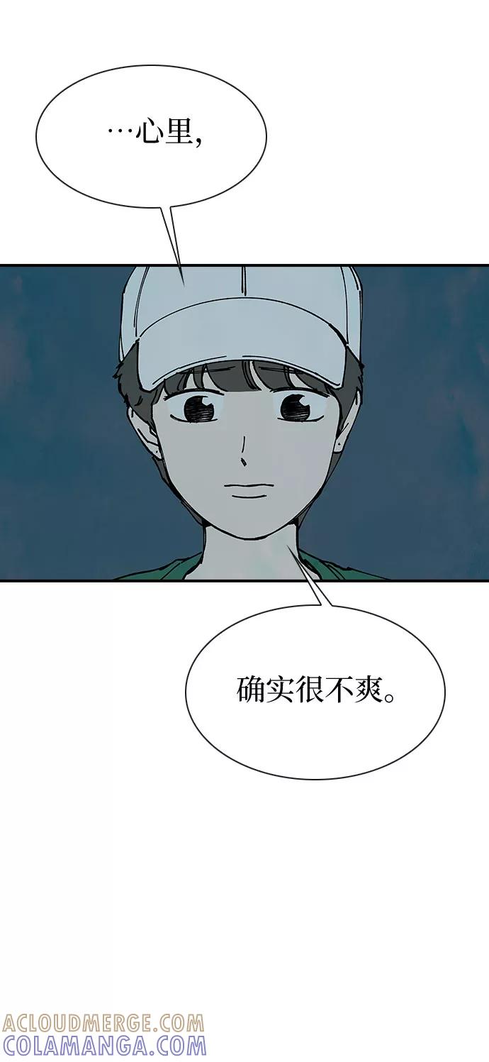 《她的蜕变史》第15话 第43页