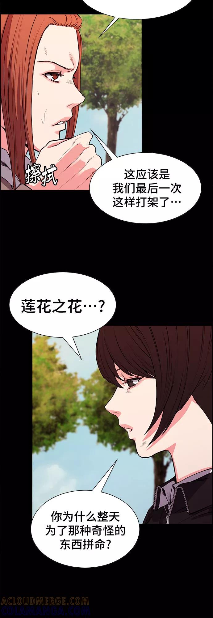 《女校传说》第15话 第16页