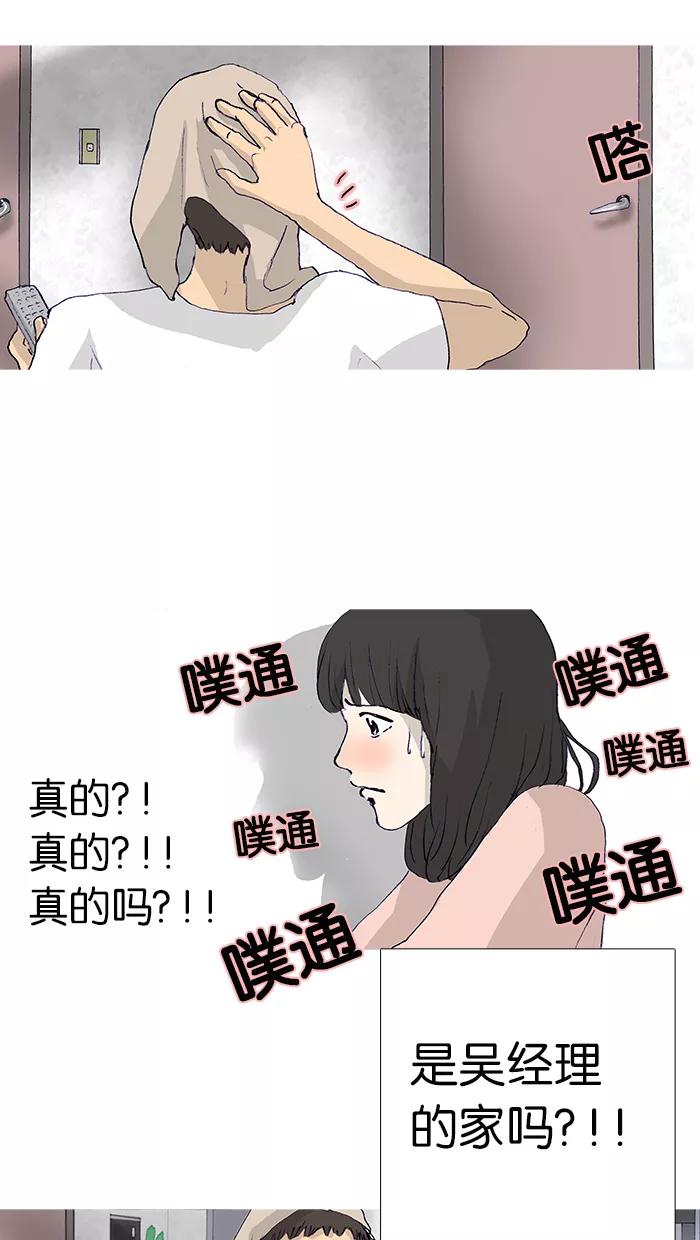 《女子漫画皮鞋》第15话 第42页