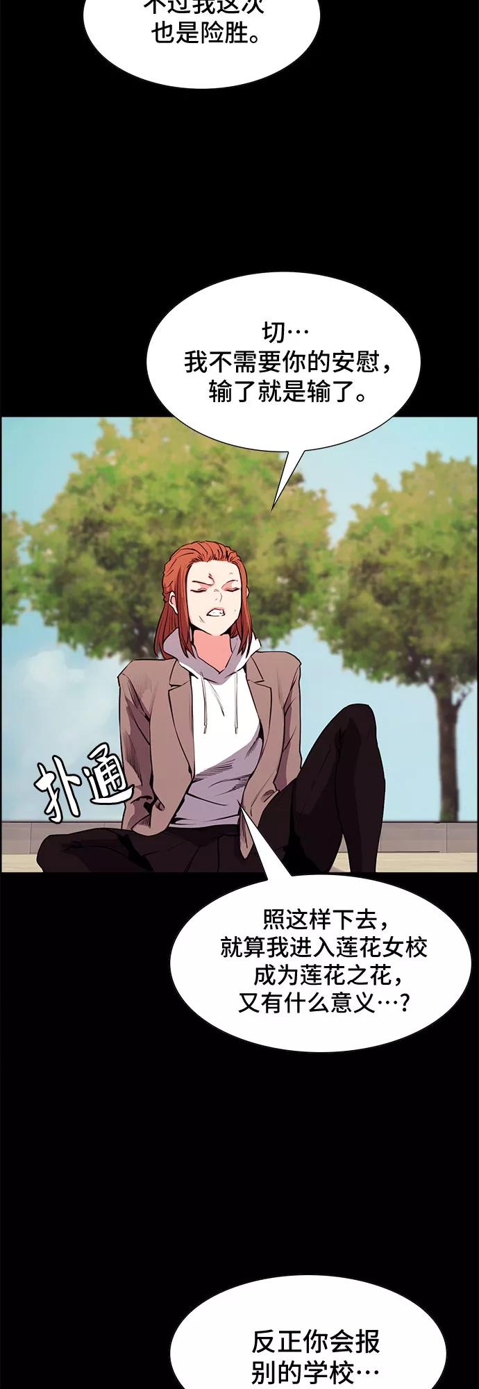 《女校传说》第15话 第15页