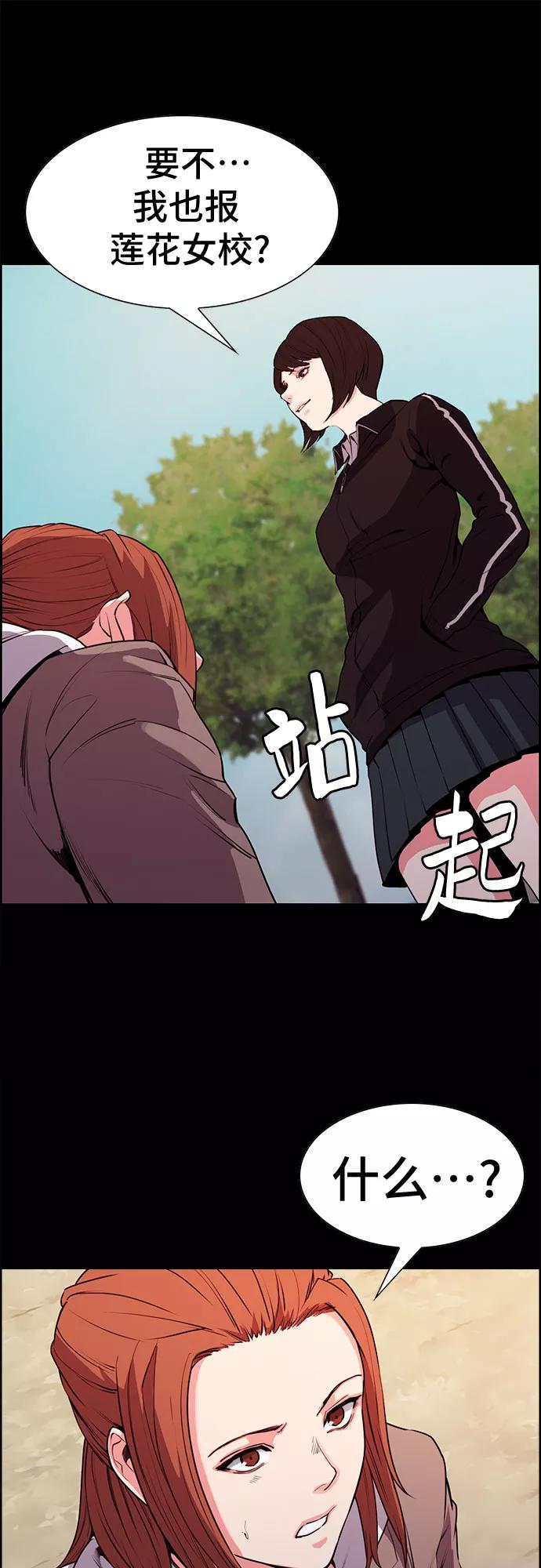 《女校传说》第15话 第21页