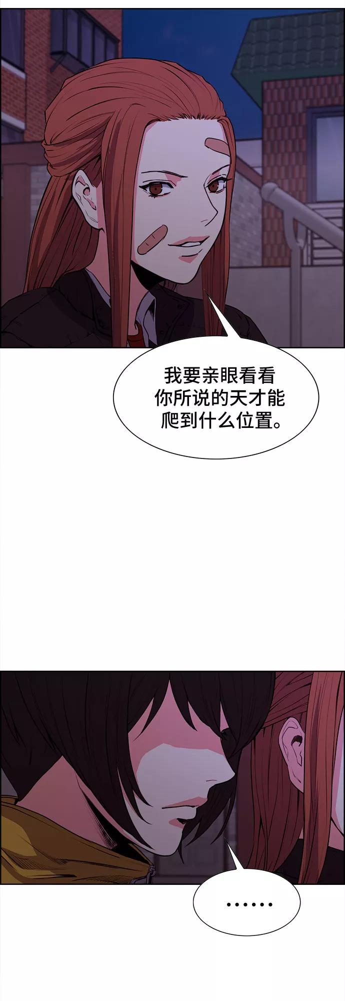 《女校传说》第15话 第36页