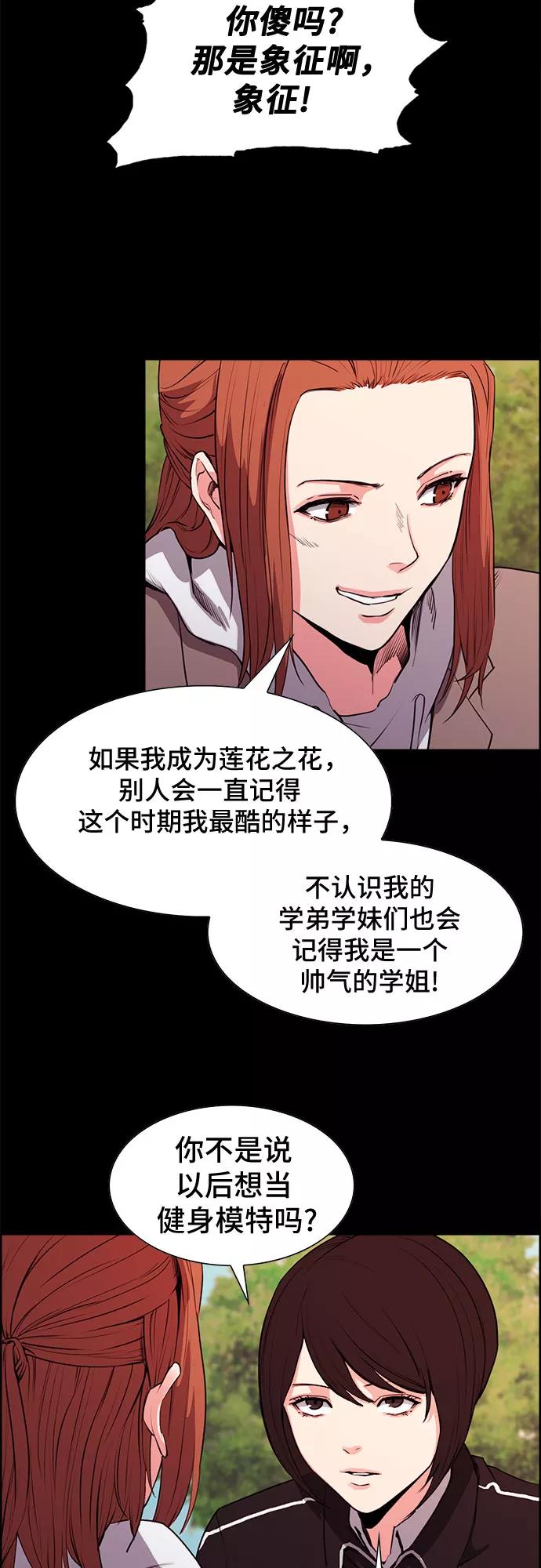 《女校传说》第15话 第18页