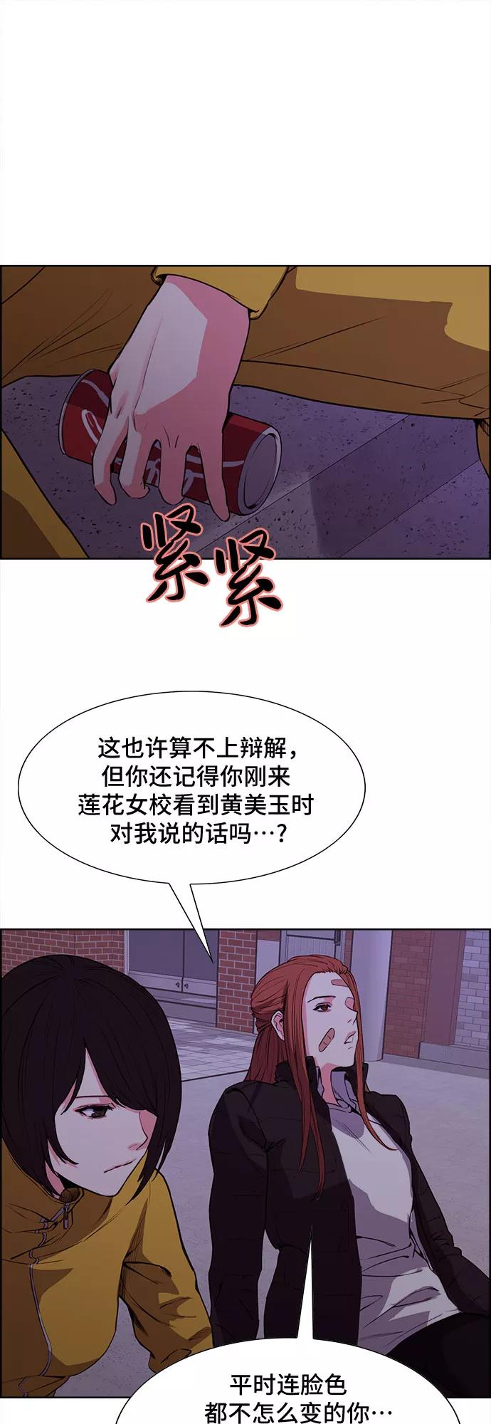 《女校传说》第15话 第26页