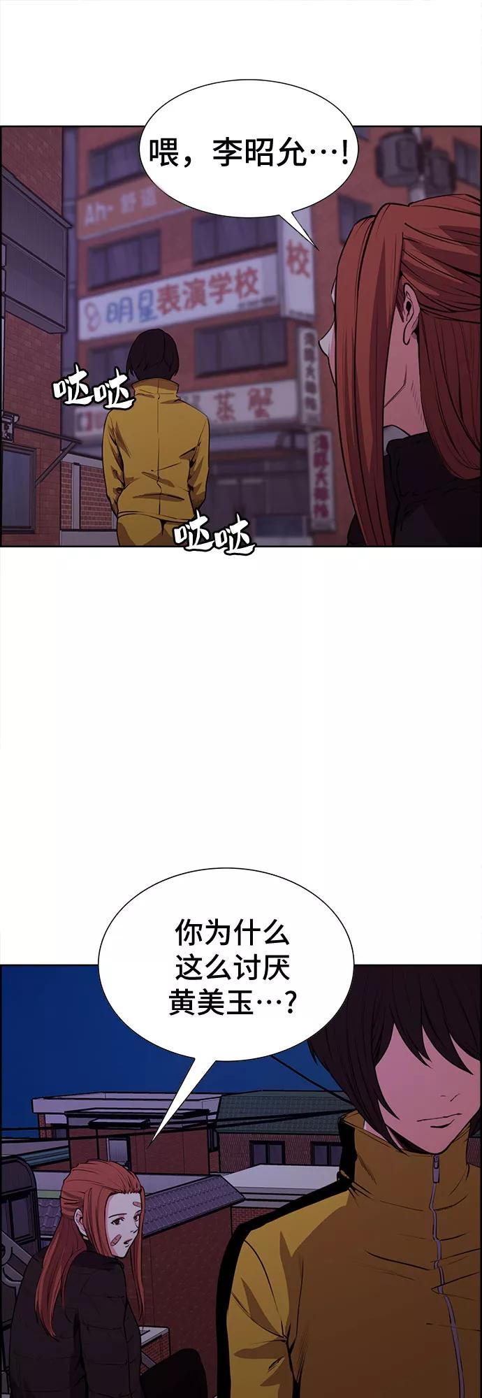 《女校传说》第15话 第38页