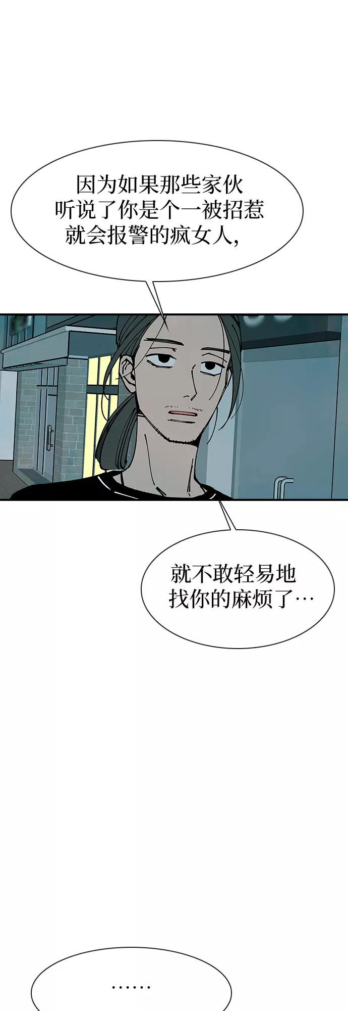 《她的蜕变史》第15话 第50页