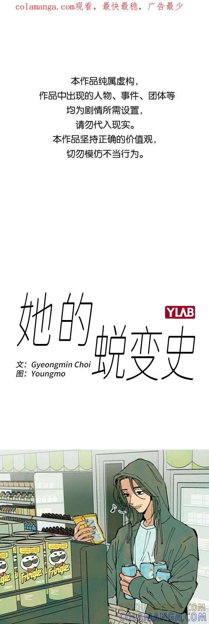 《她的蜕变史》第15话 第1页
