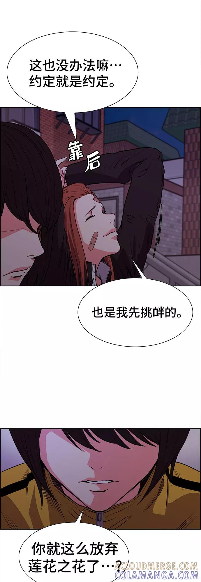 《女校传说》第15话 第34页