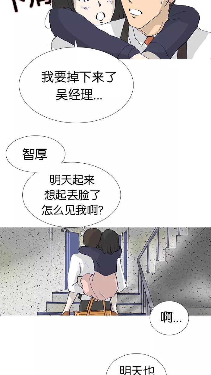 《女子漫画皮鞋》第15话 第36页
