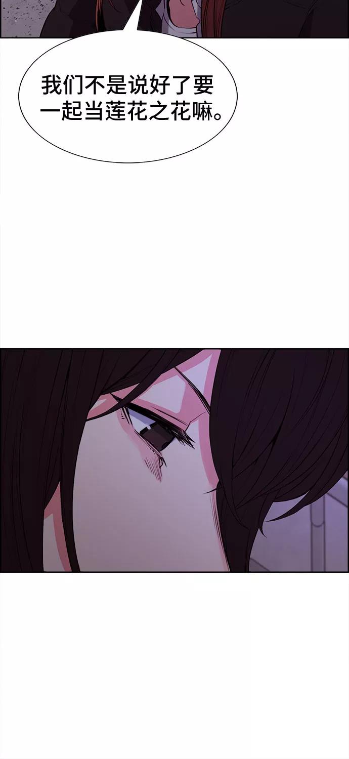 《女校传说》第15话 第12页