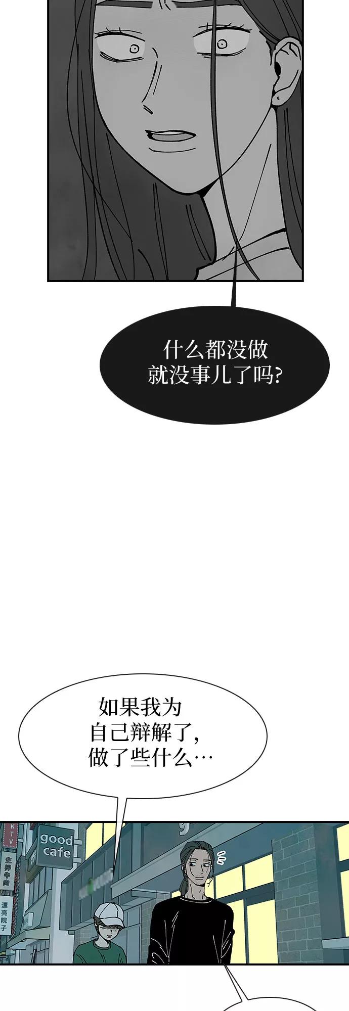 《她的蜕变史》第15话 第45页