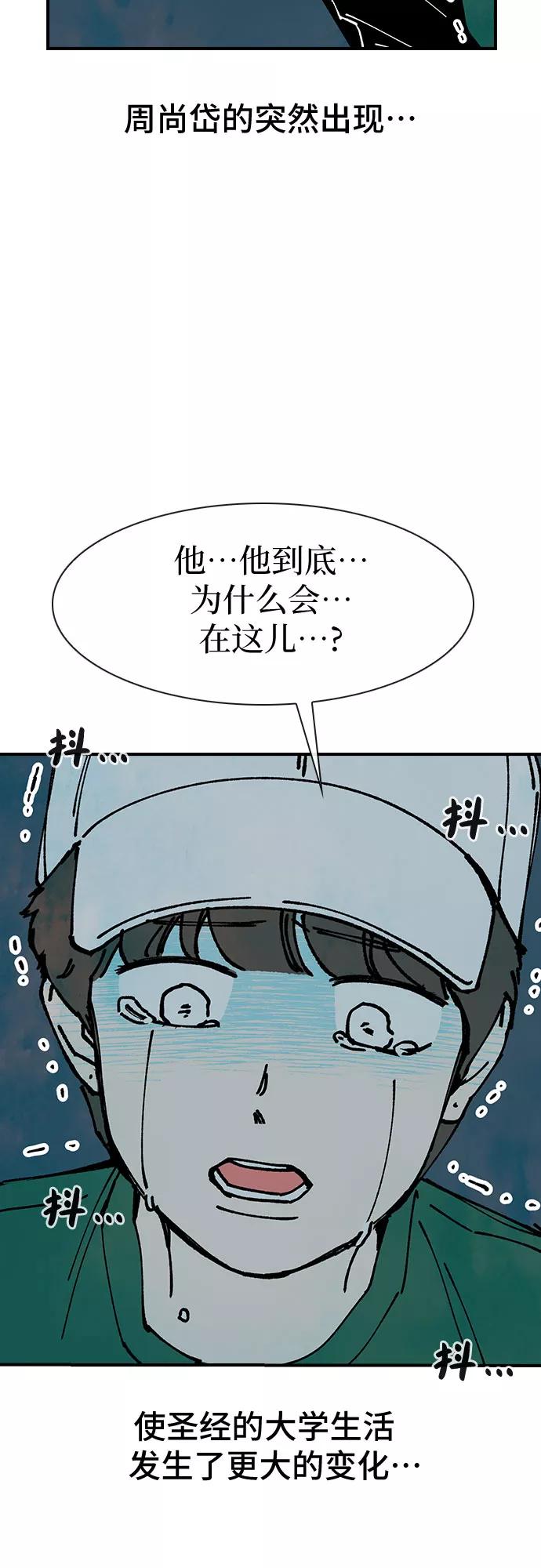 《她的蜕变史》第15话 第68页