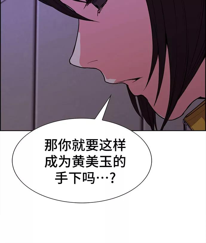 《女校传说》第15话 第33页