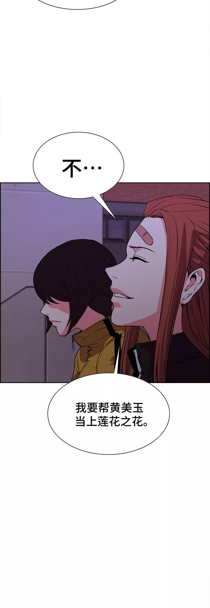 《女校传说》第15话 第35页