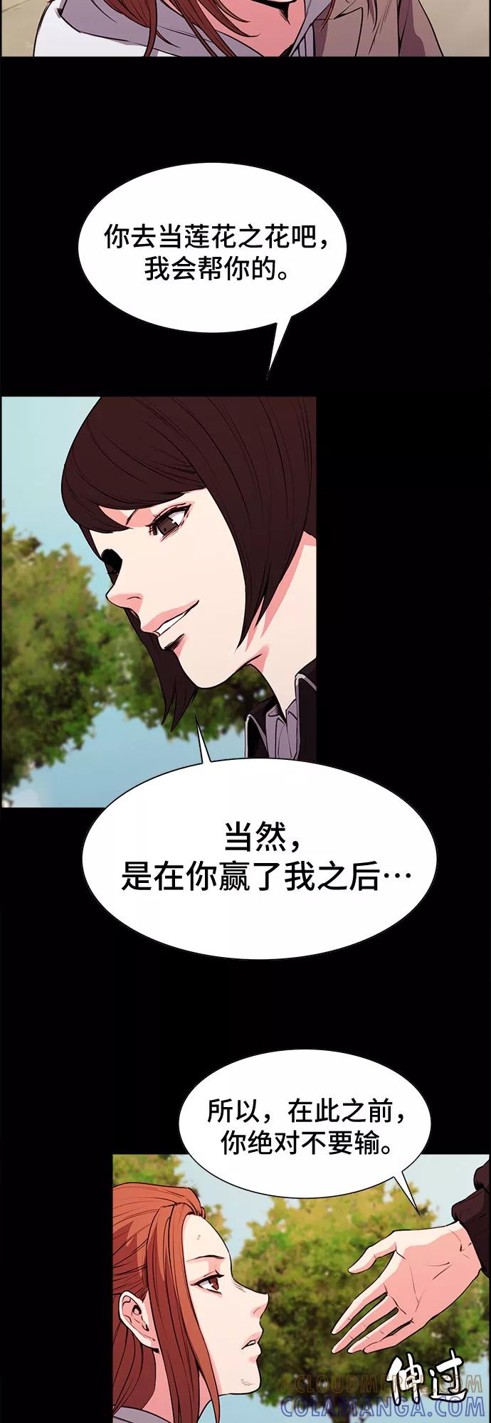 《女校传说》第15话 第22页