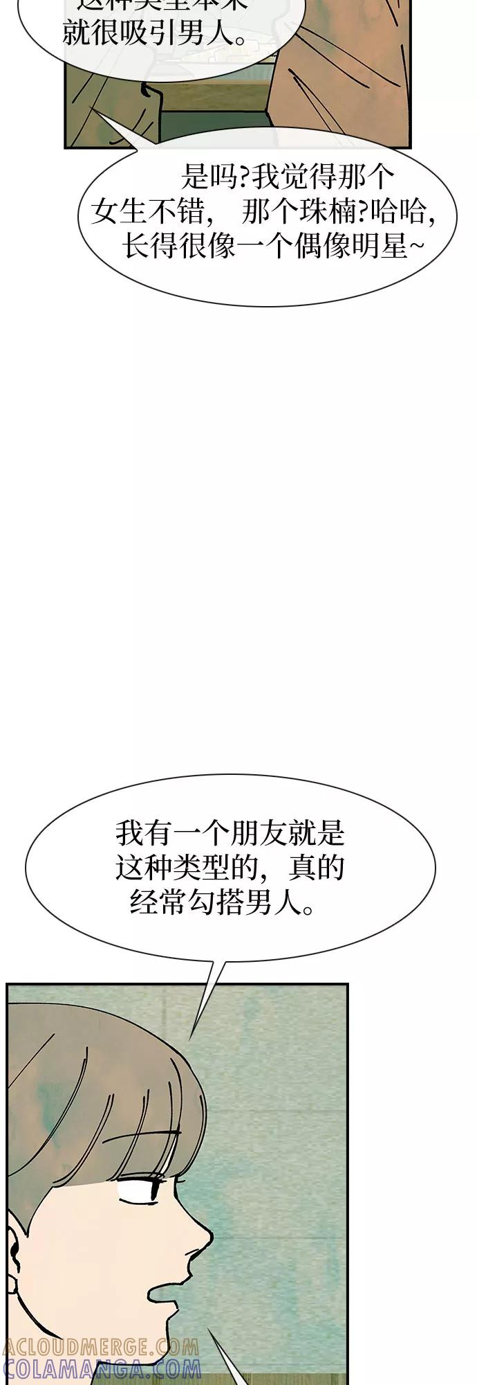 《她的蜕变史》第15话 第31页