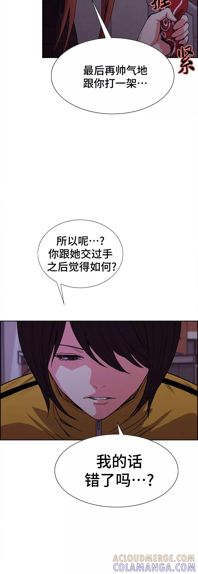 《女校传说》第15话 第31页