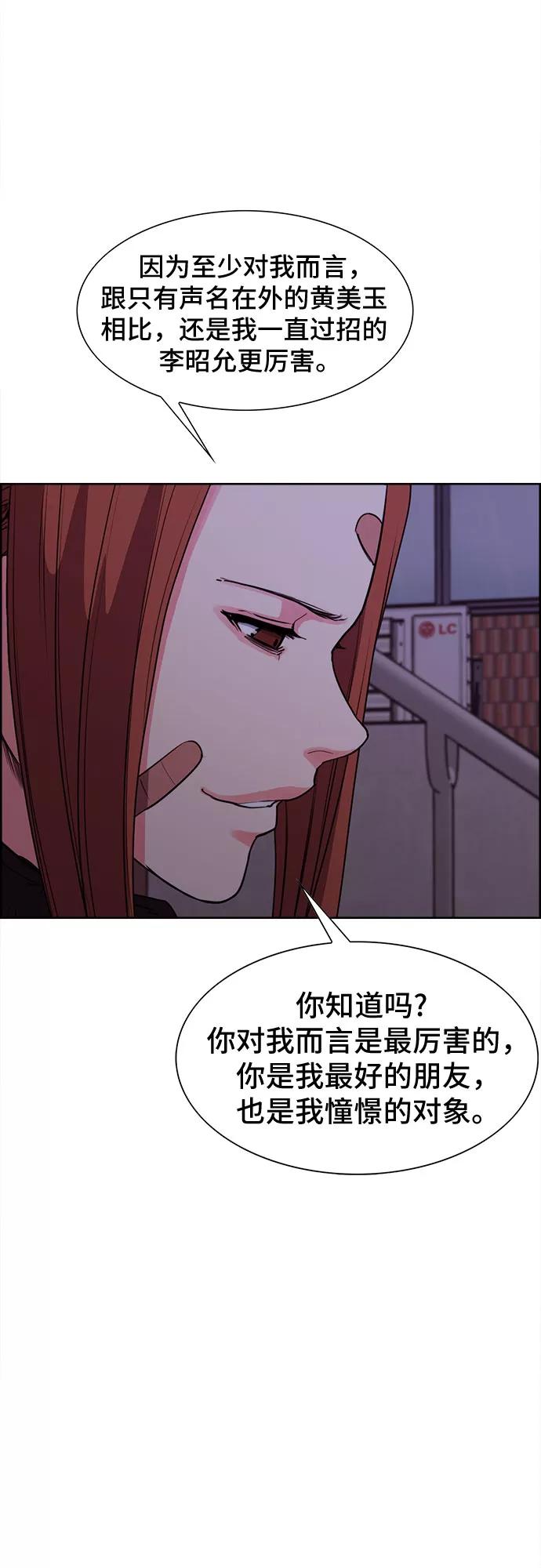 《女校传说》第15话 第29页