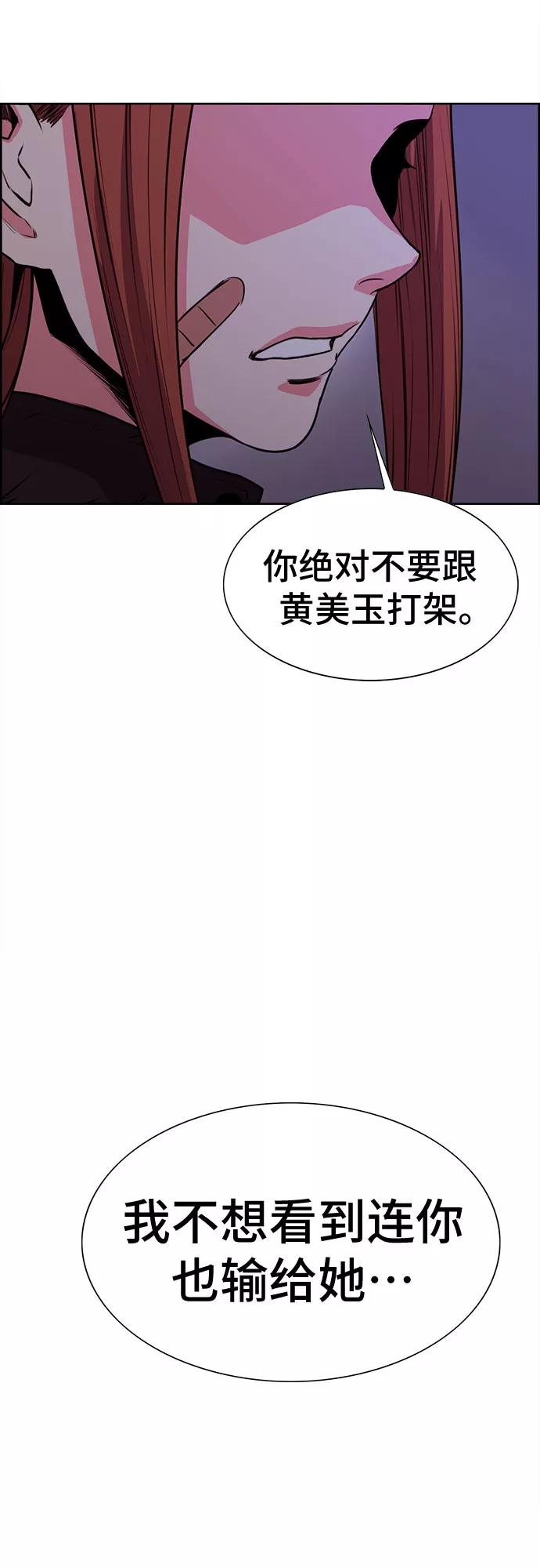 《女校传说》第15话 第44页