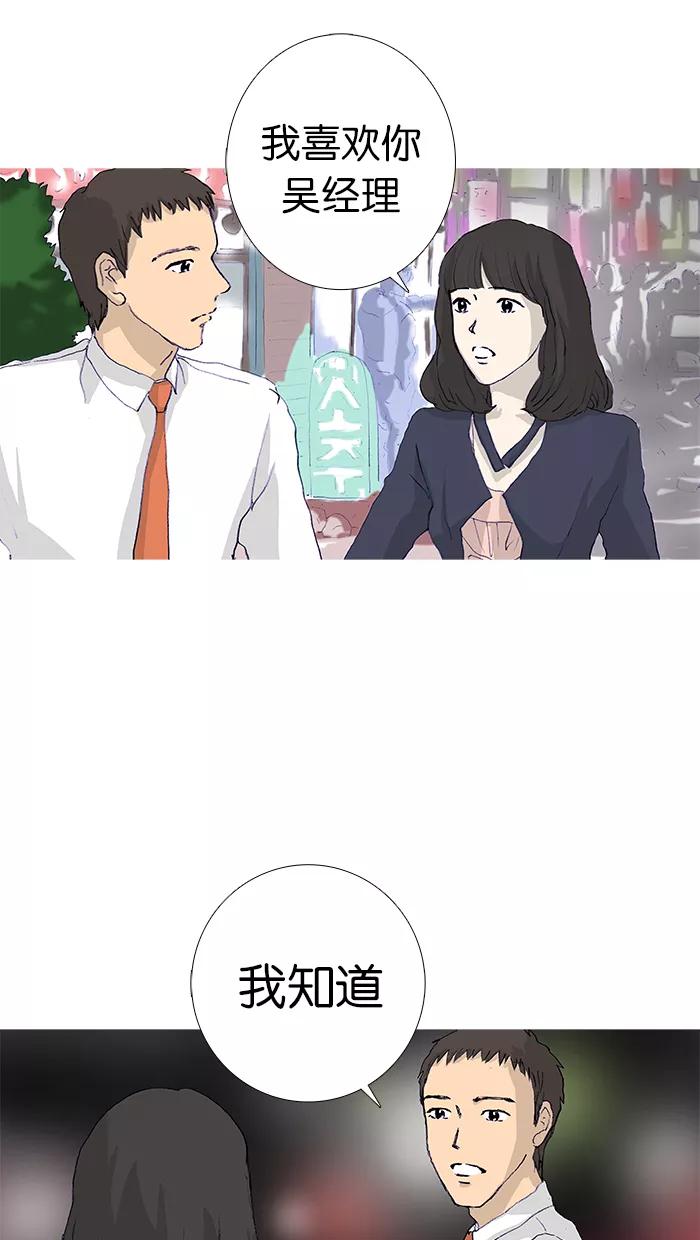 《女子漫画皮鞋》第15话 第23页