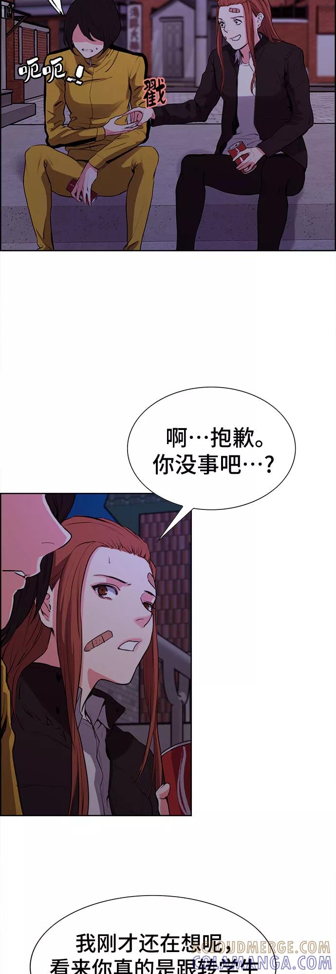 《女校传说》第15话 第7页