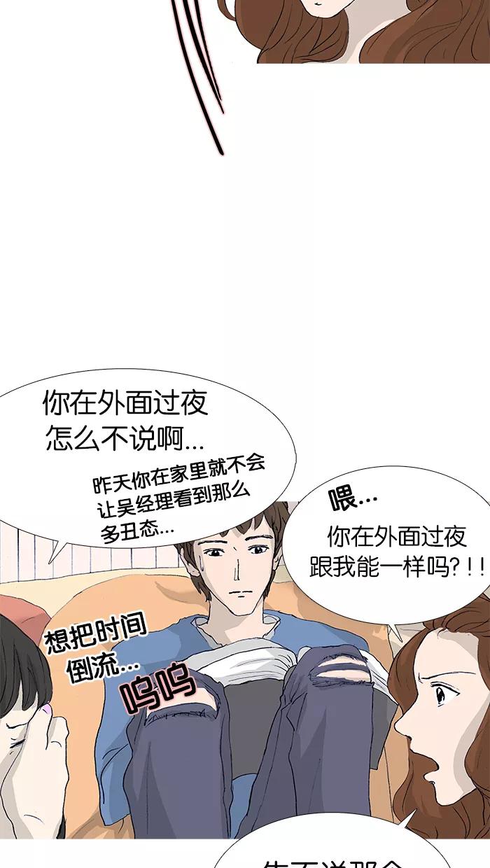 《女子漫画皮鞋》第16话 第41页