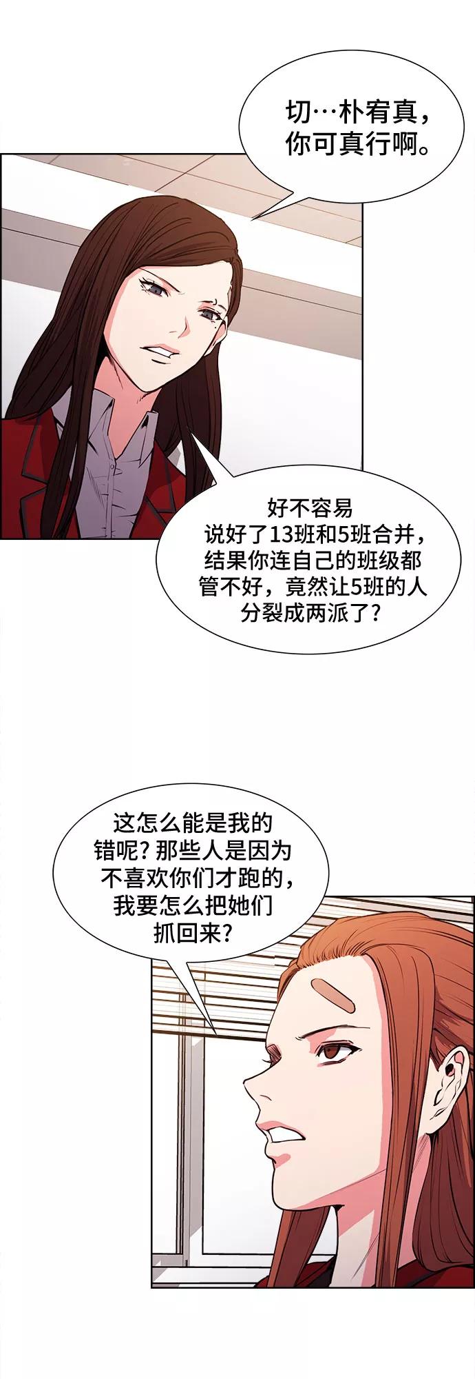 《女校传说》第16话 第6页