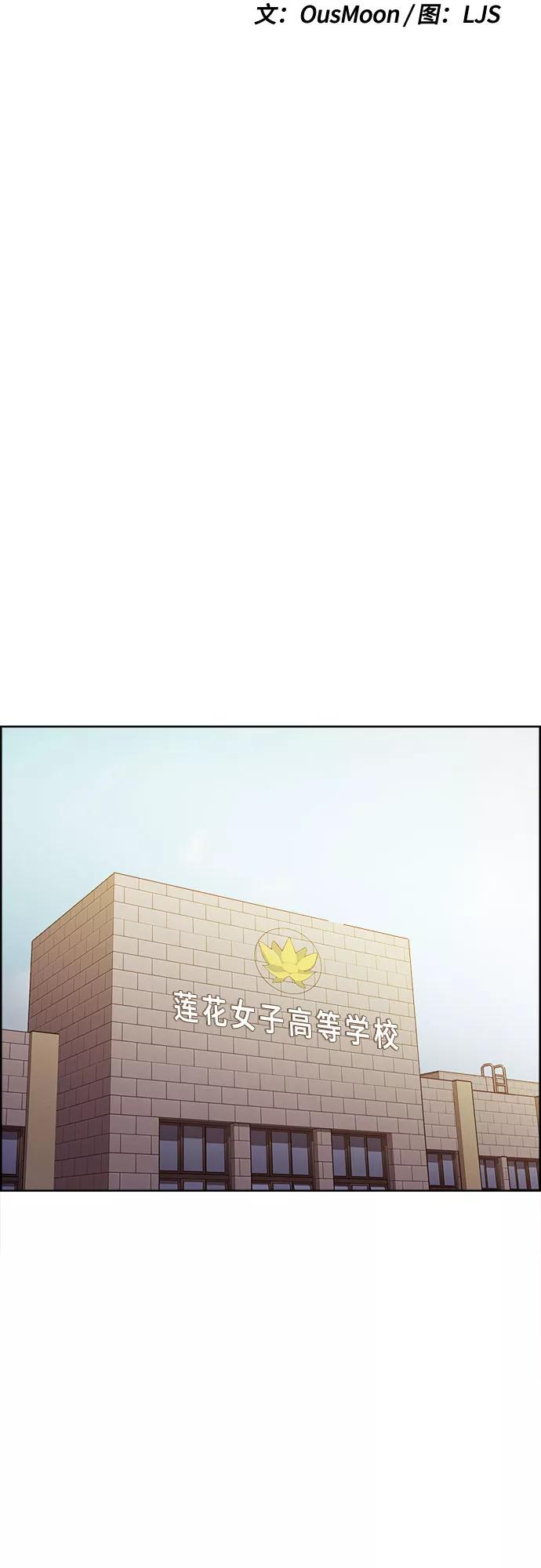 《女校传说》第16话 第2页