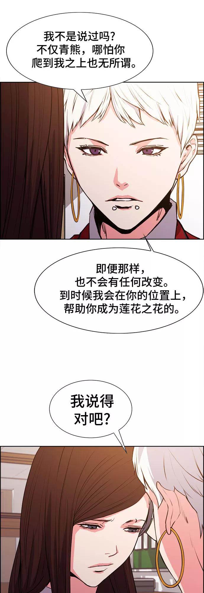 《女校传说》第16话 第18页