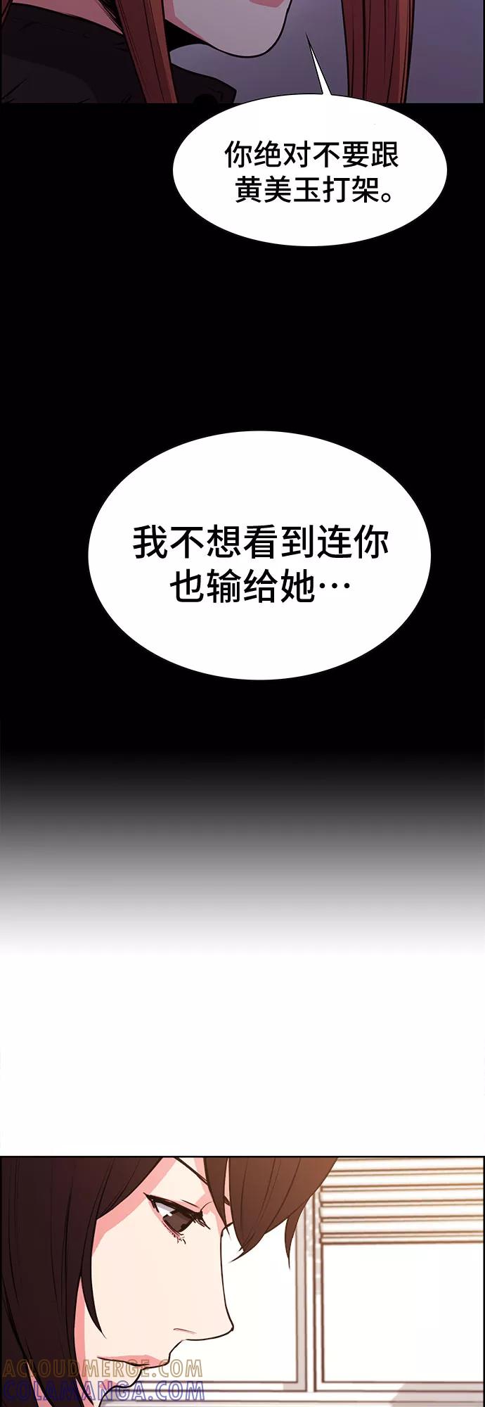 《女校传说》第16话 第28页