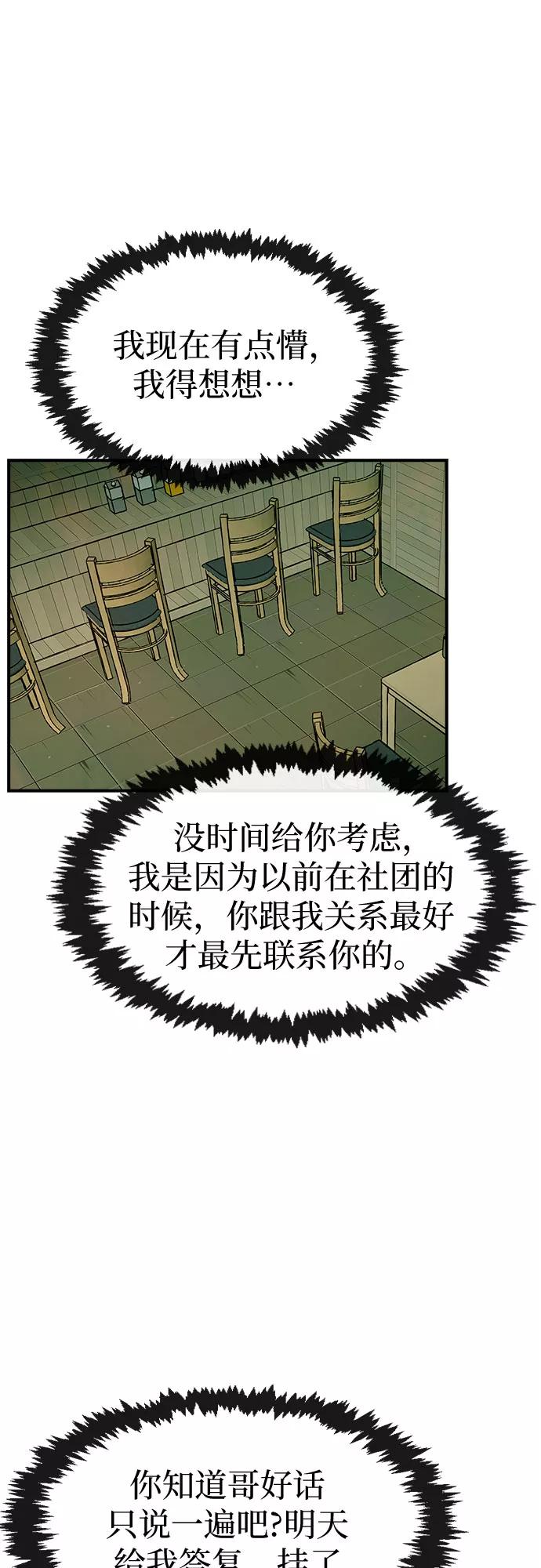 《她的蜕变史》第16话 第47页