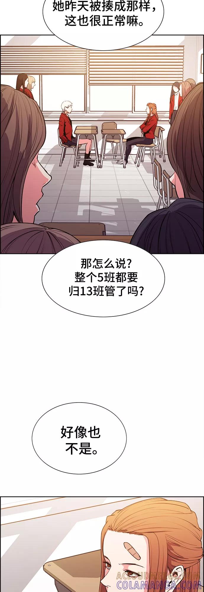 《女校传说》第16话 第4页