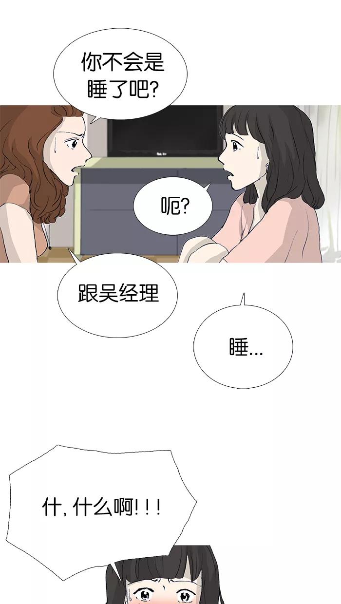 《女子漫画皮鞋》第16话 第44页