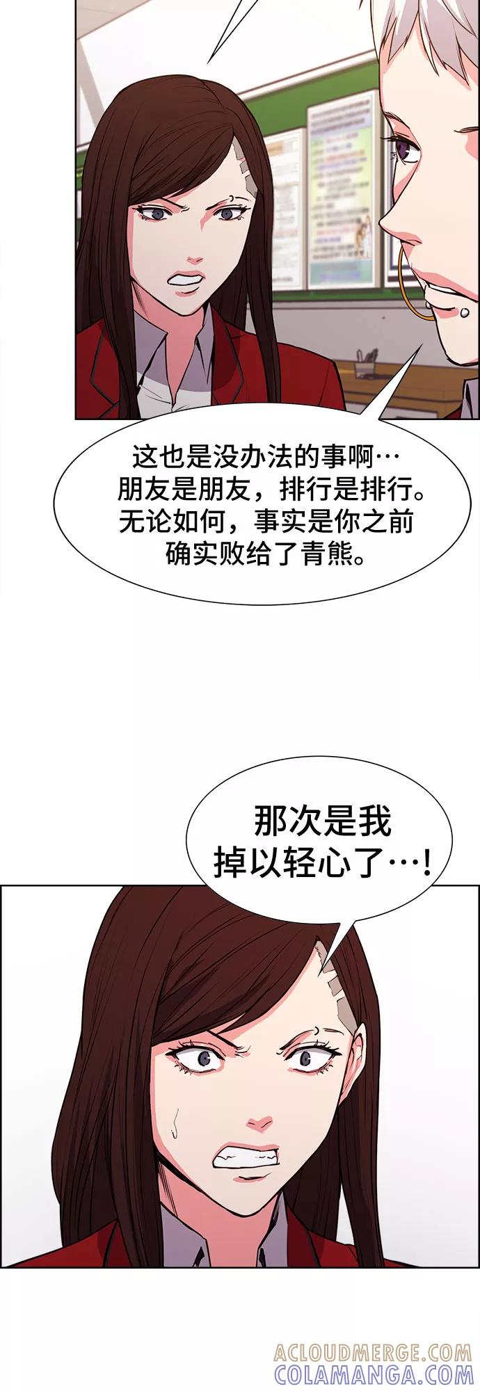 《女校传说》第16话 第16页