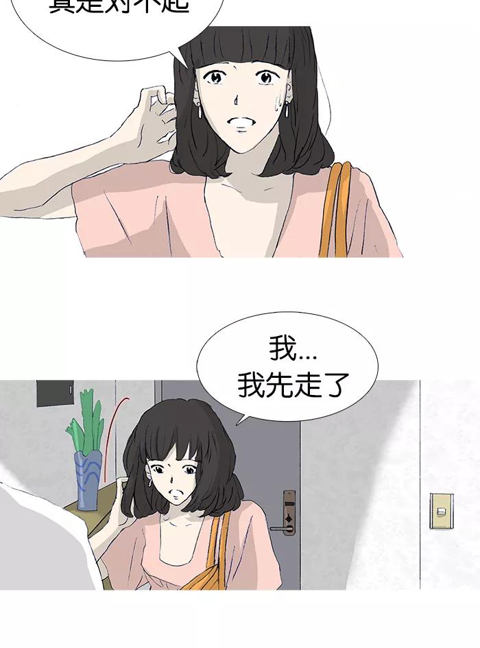 《女子漫画皮鞋》第16话 第6页